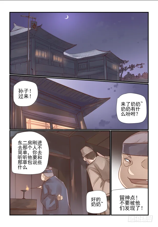 005 神仙姐姐你说什么 第11页