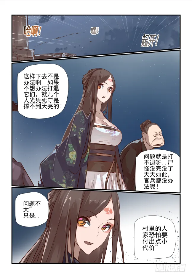 023 该你了苗苗 第12页