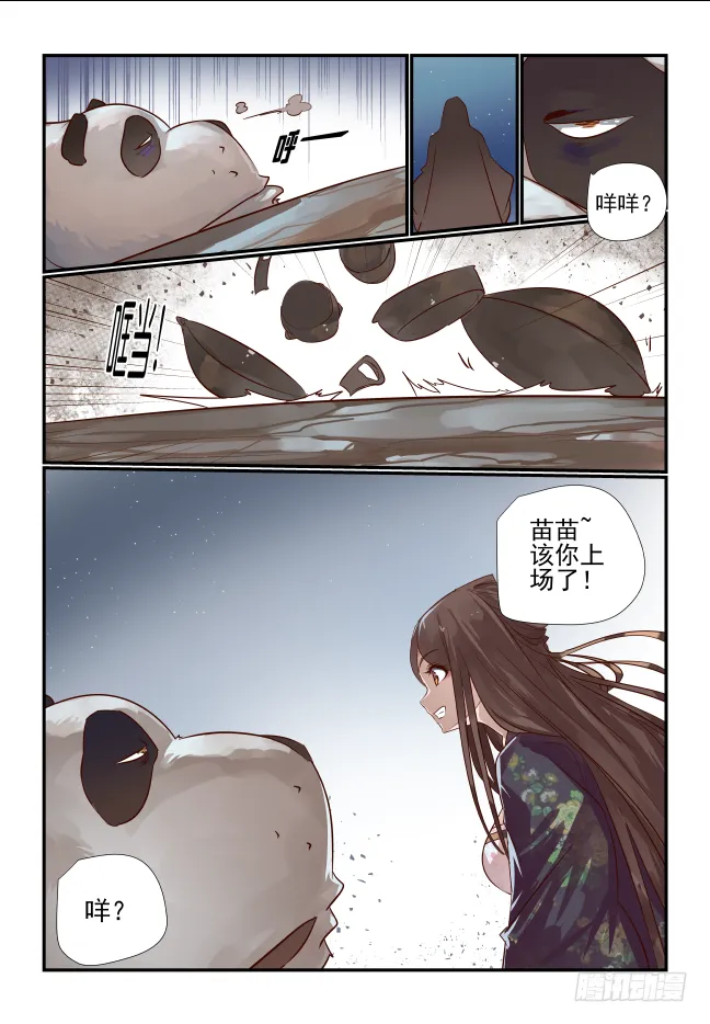 023 该你了苗苗 第13页