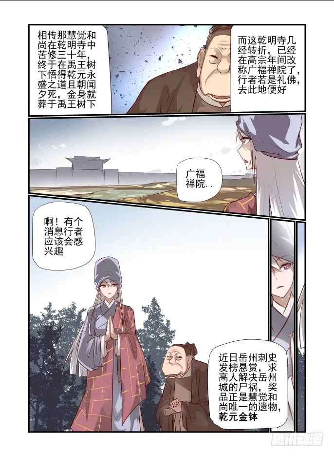025 乾元金钵 第8页