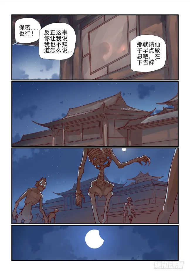 028 故人 第3页