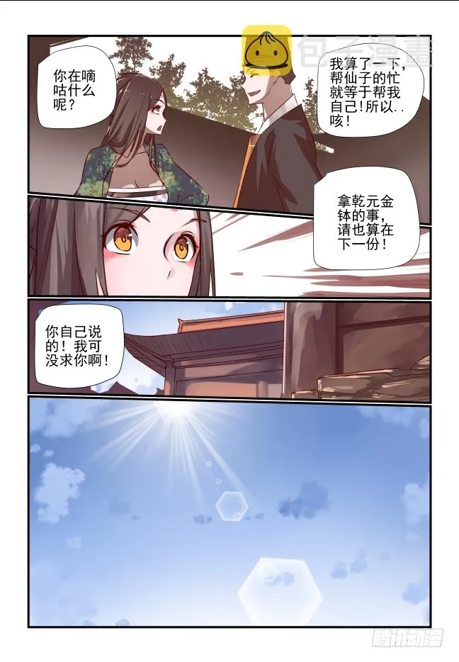 028 故人 第6页