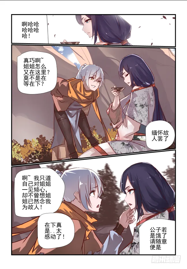 028 故人 第9页