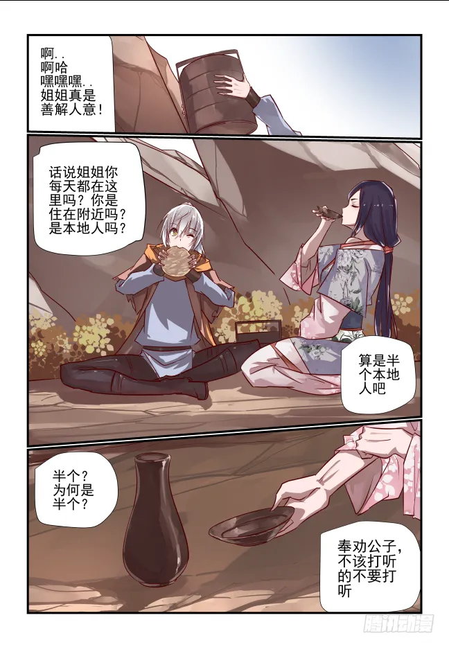 028 故人 第10页