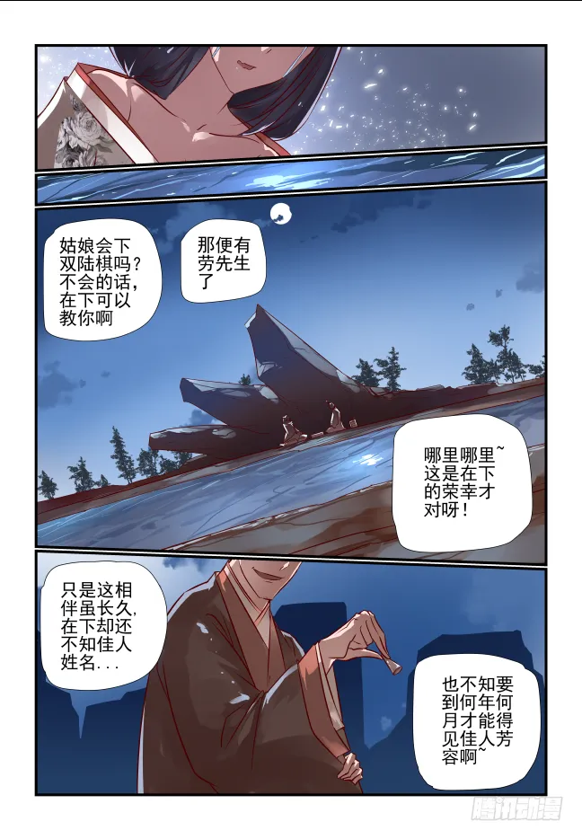 028 故人 第13页