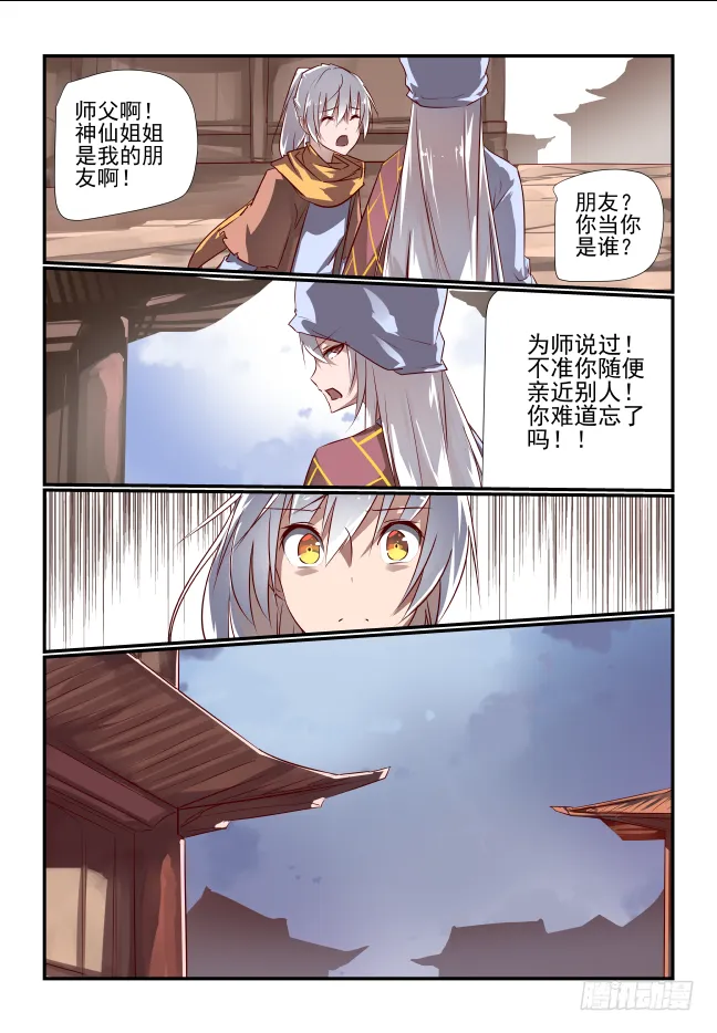 027 我不是大小姐 第6页