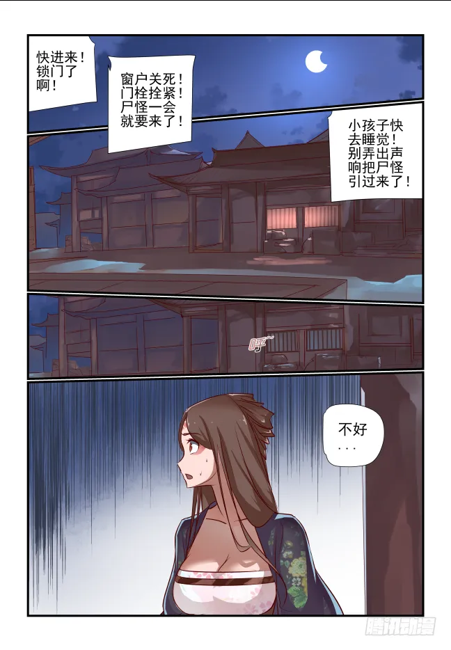 027 我不是大小姐 第10页