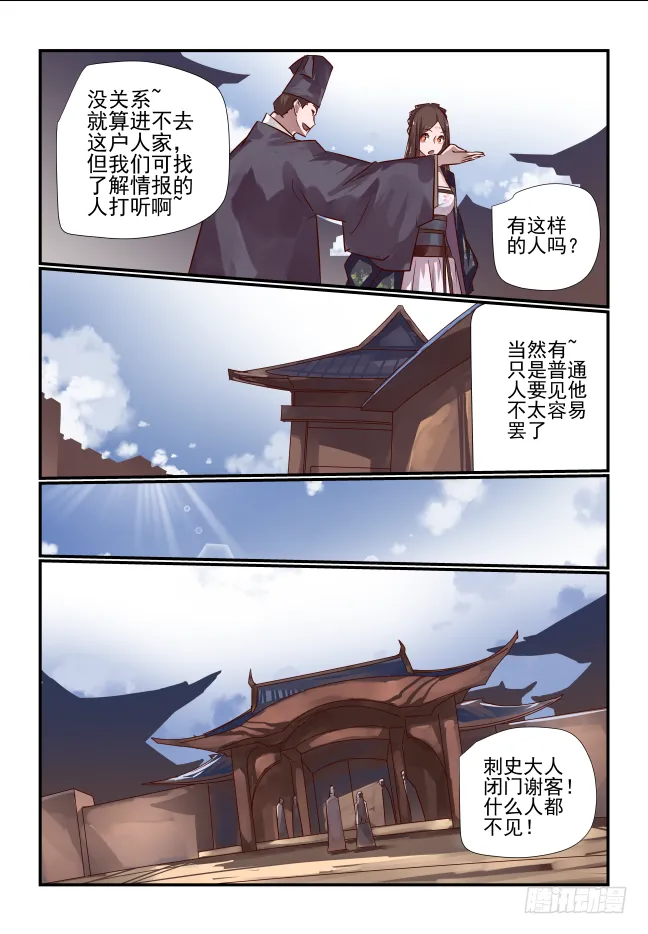 029 禹王古柏 第6页