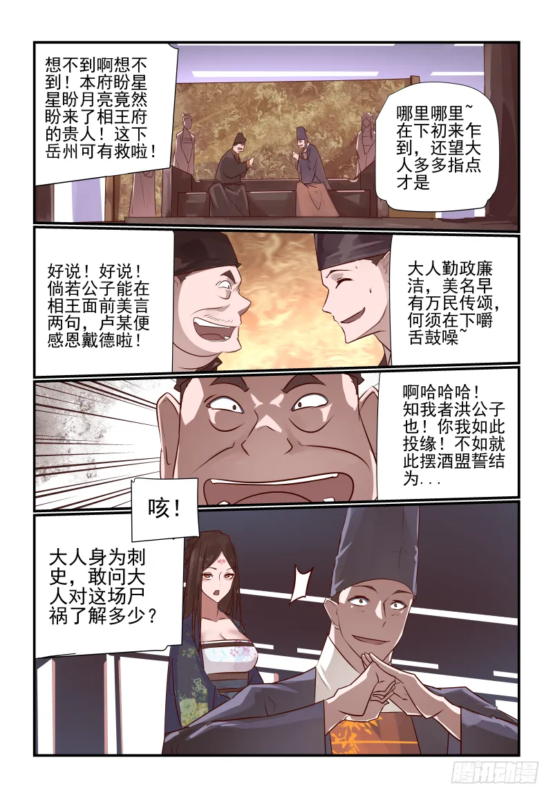 029 禹王古柏 第8页