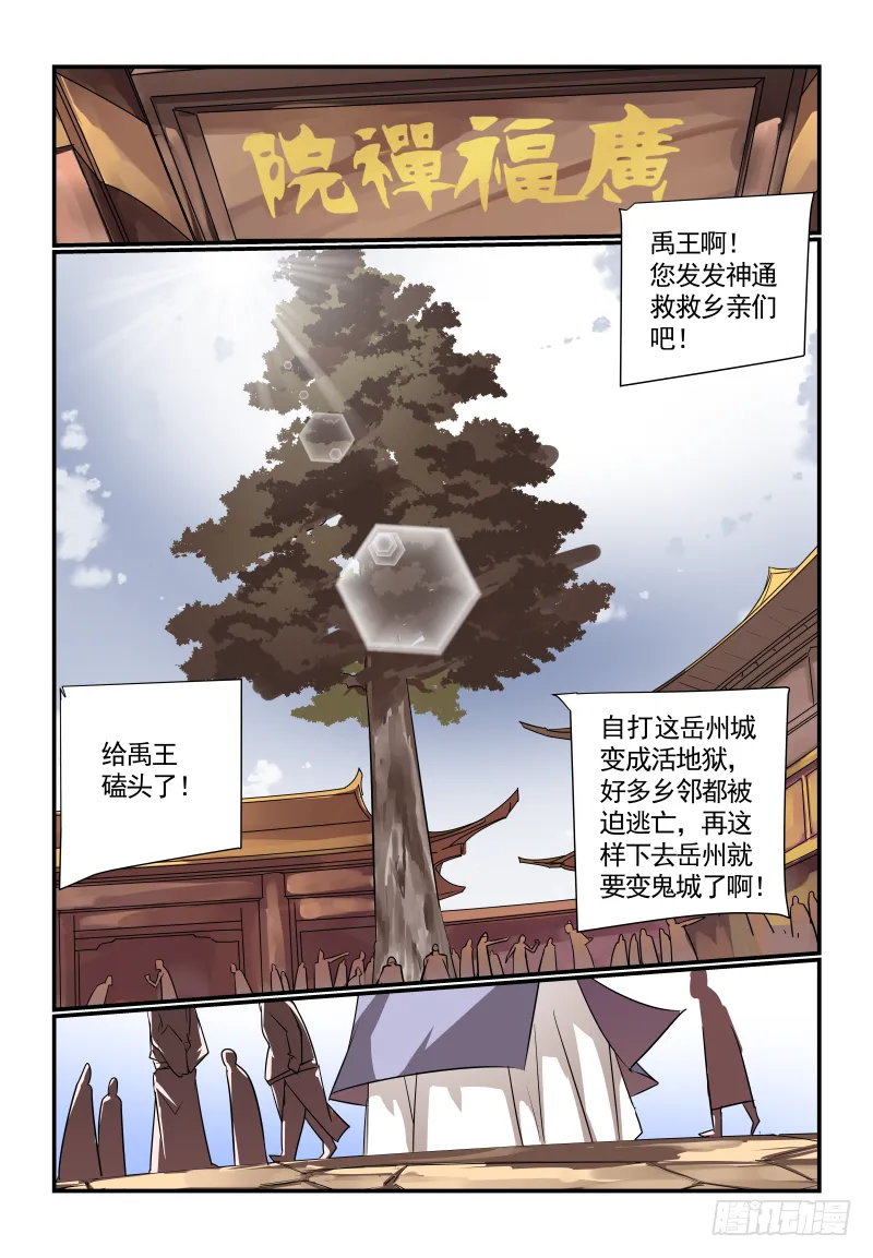 029 禹王古柏 第11页