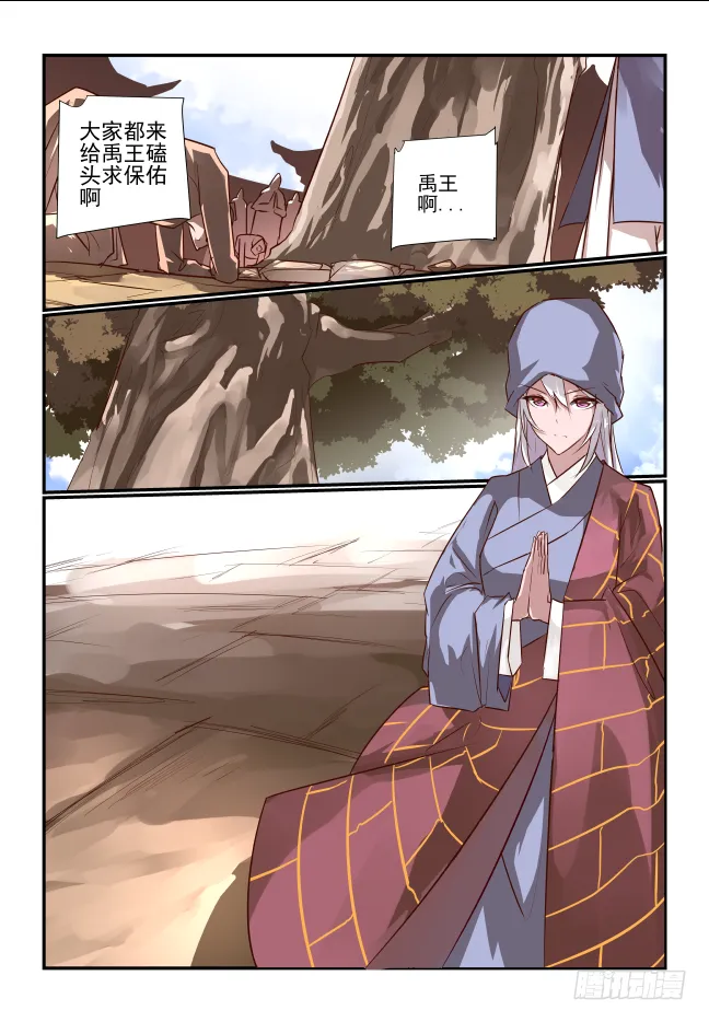 029 禹王古柏 第12页