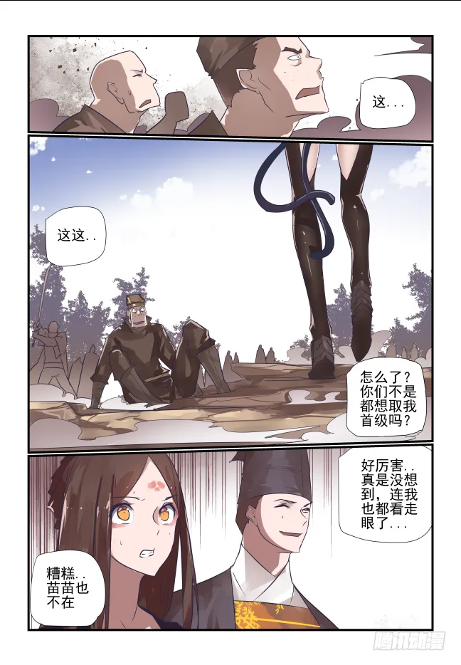 034 稚蛇 第8页