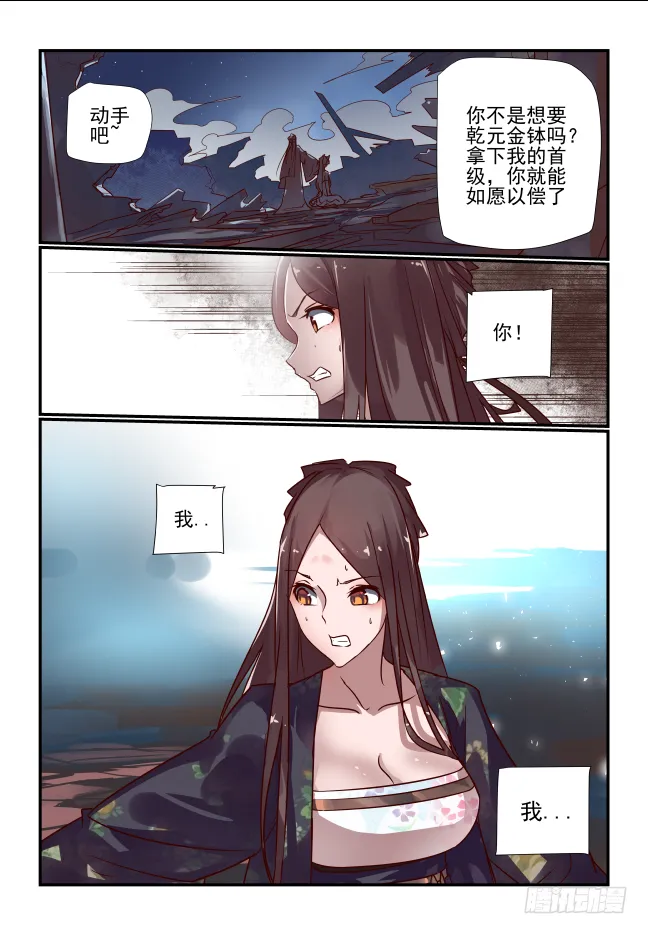 041 黔驴技穷 第3页