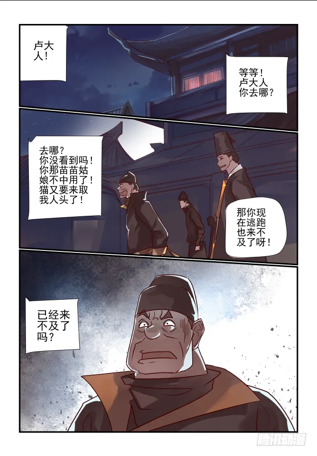 041 黔驴技穷 第6页