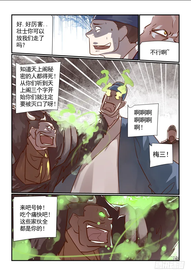 047 天眼 第9页