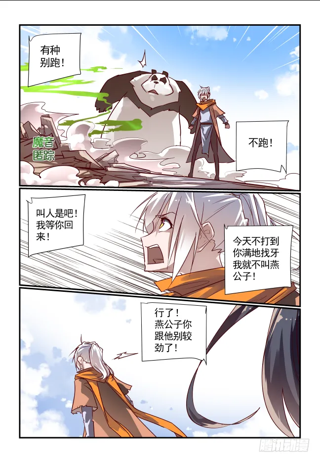 053 大局为重 第8页