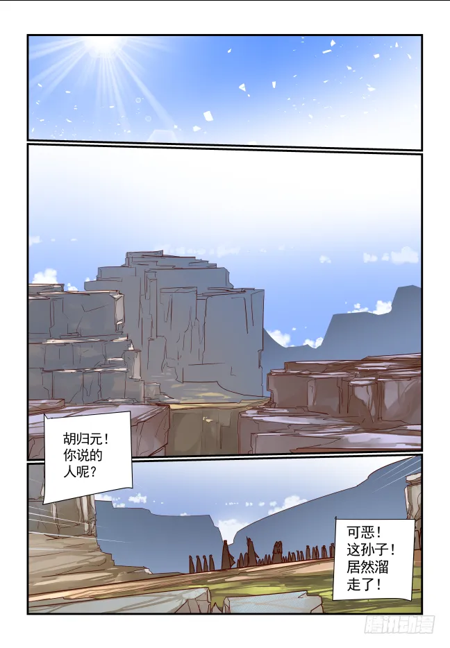 053 大局为重 第10页