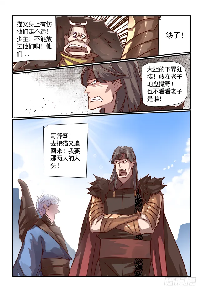 053 大局为重 第11页