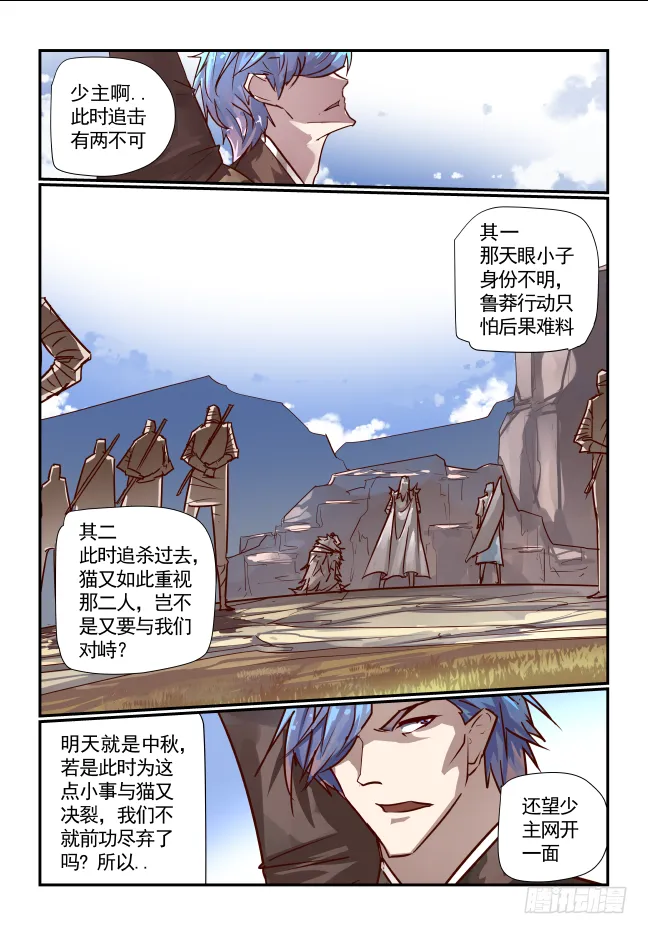 053 大局为重 第12页
