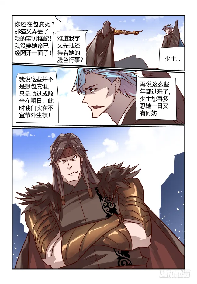 053 大局为重 第13页