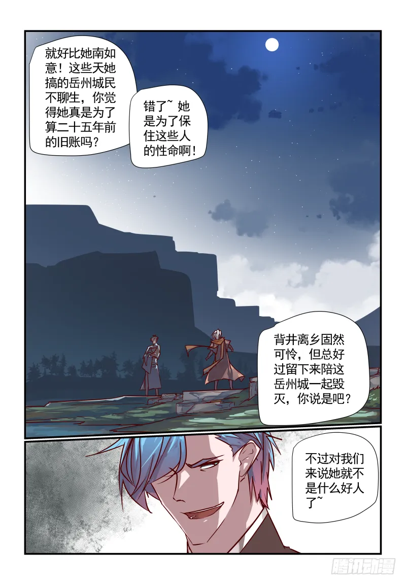 060 乱弹琴 第5页