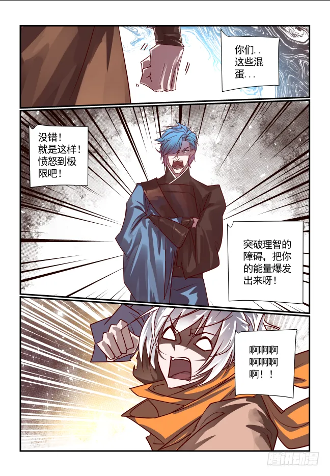 060 乱弹琴 第7页