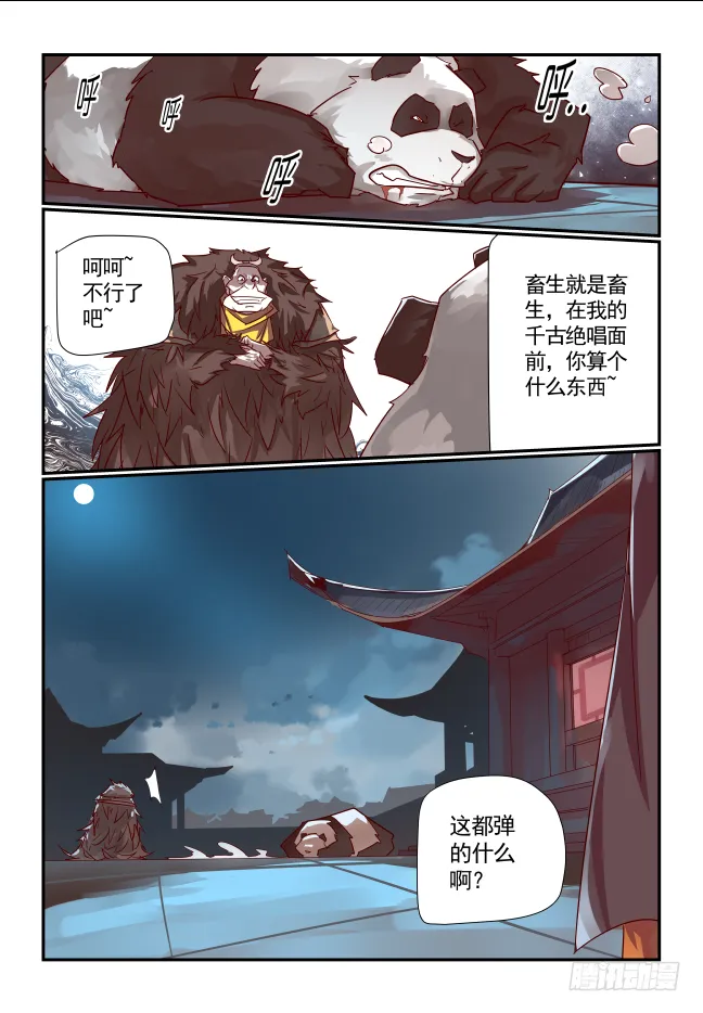 060 乱弹琴 第13页