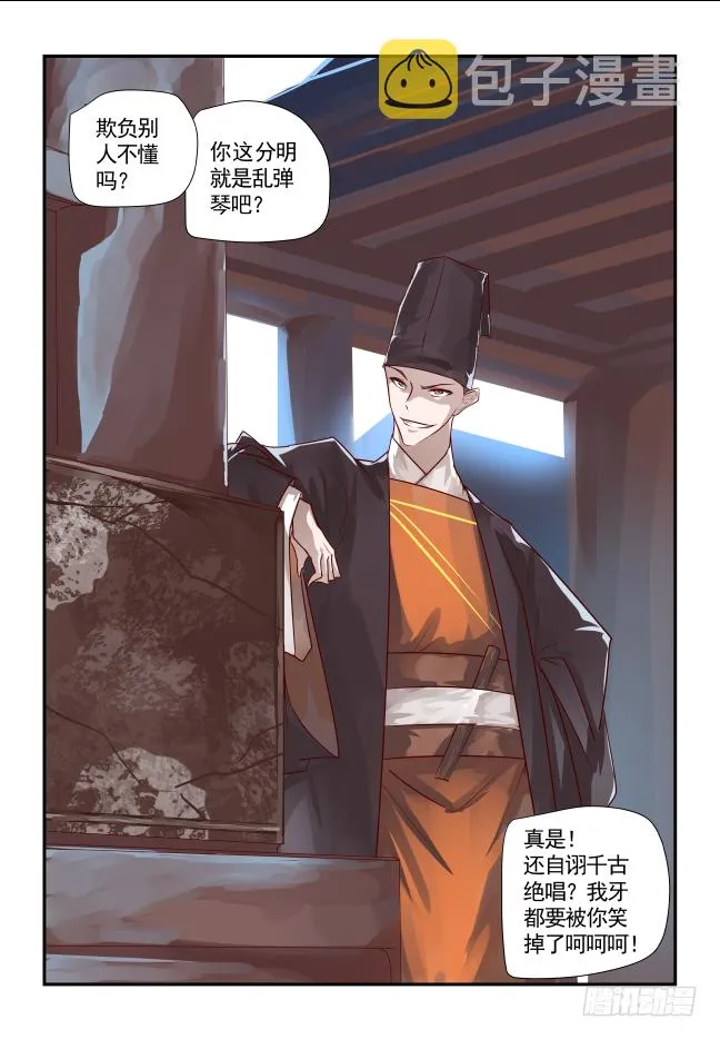 060 乱弹琴 第14页