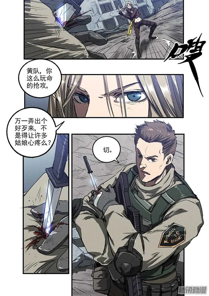 第49话 怒火中烧 第12页