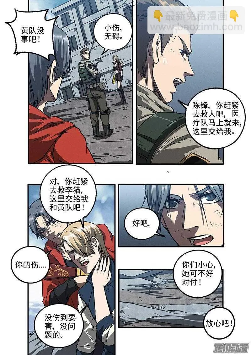 第49话 怒火中烧 第13页
