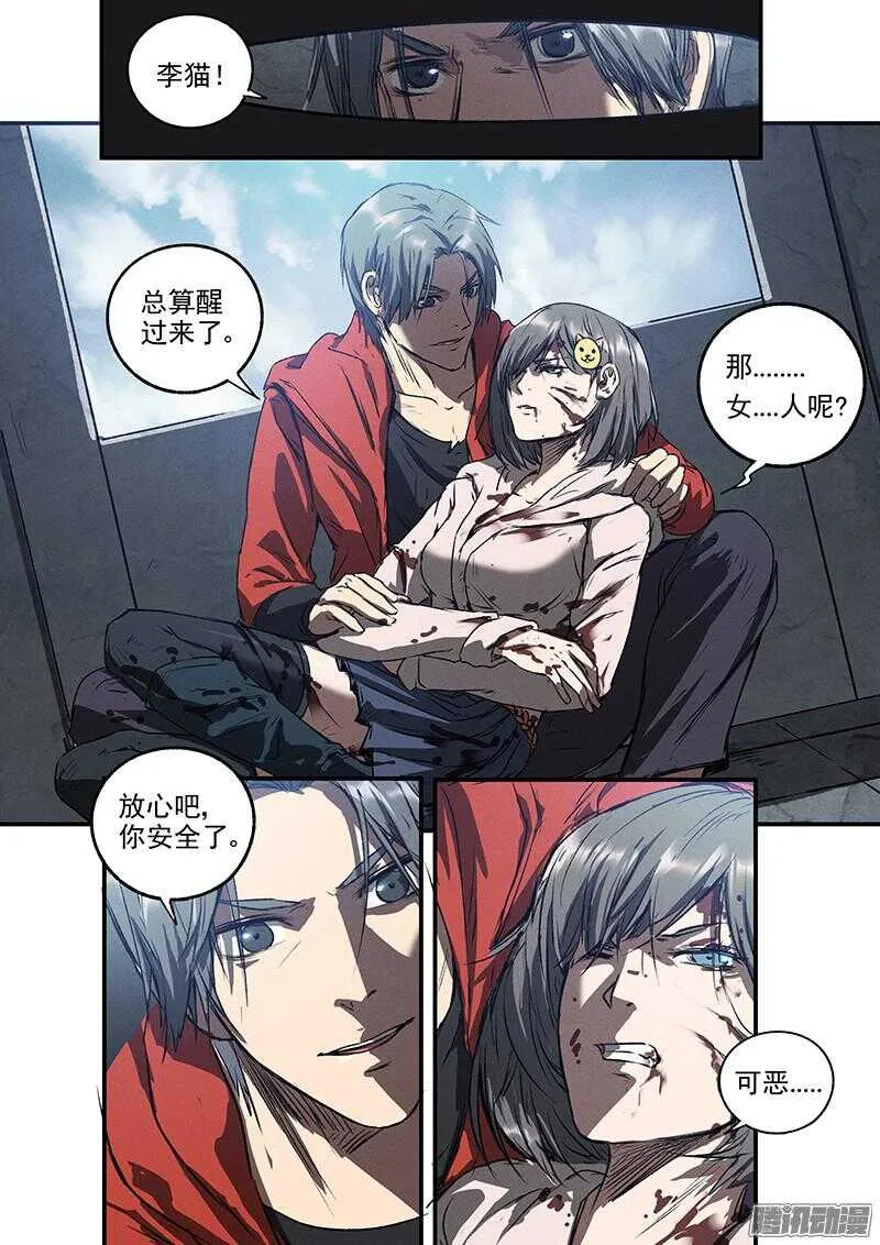 第49话 怒火中烧 第20页