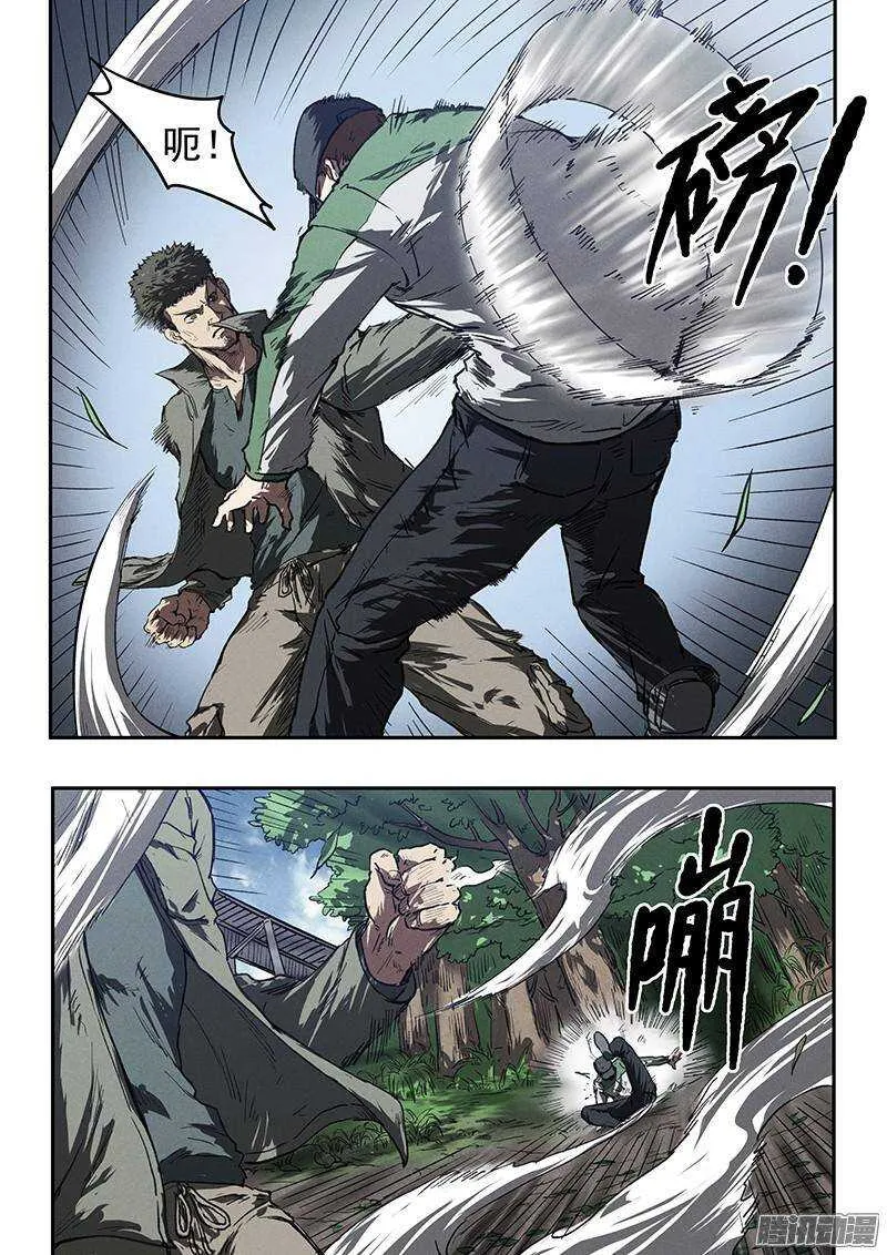 第36话 超然的两枪 第5页