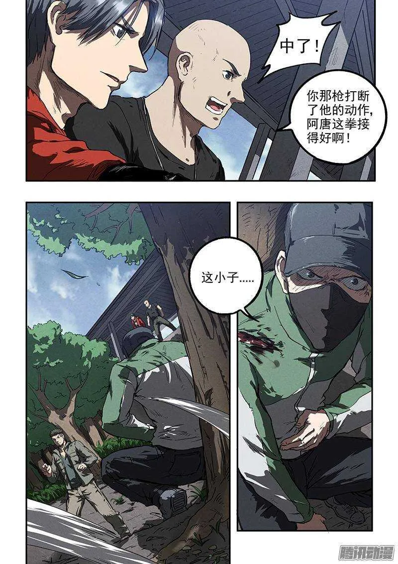 第36话 超然的两枪 第6页