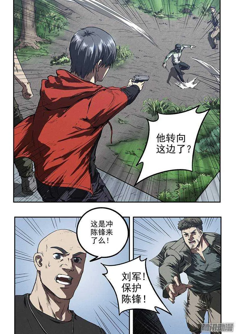 第36话 超然的两枪 第8页