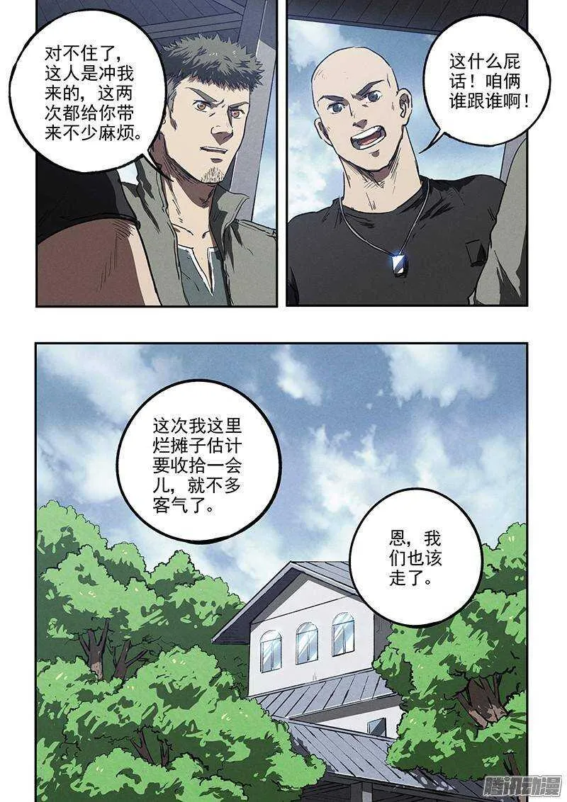 第36话 超然的两枪 第21页
