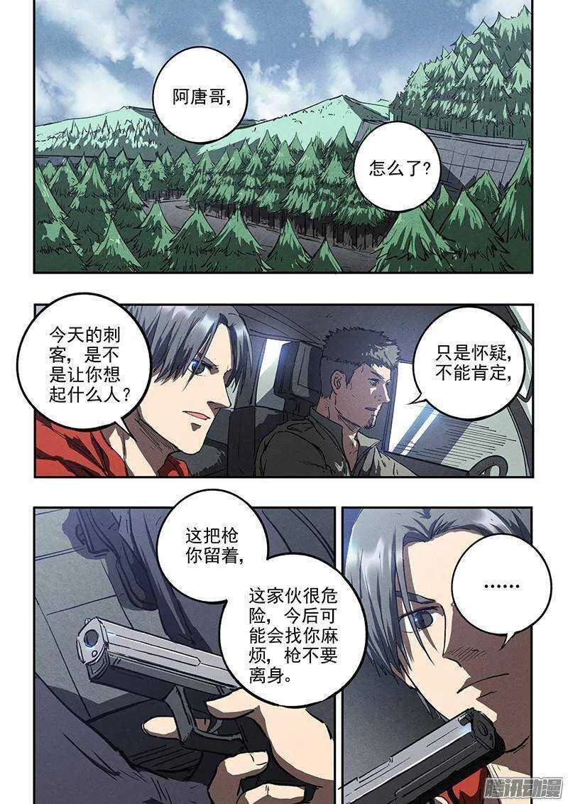 第36话 超然的两枪 第22页