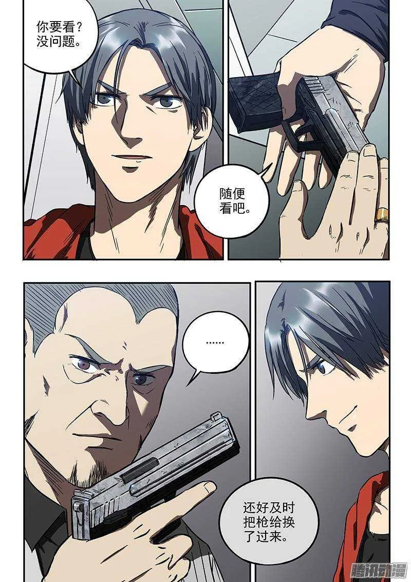第34话 暗杀者 第3页