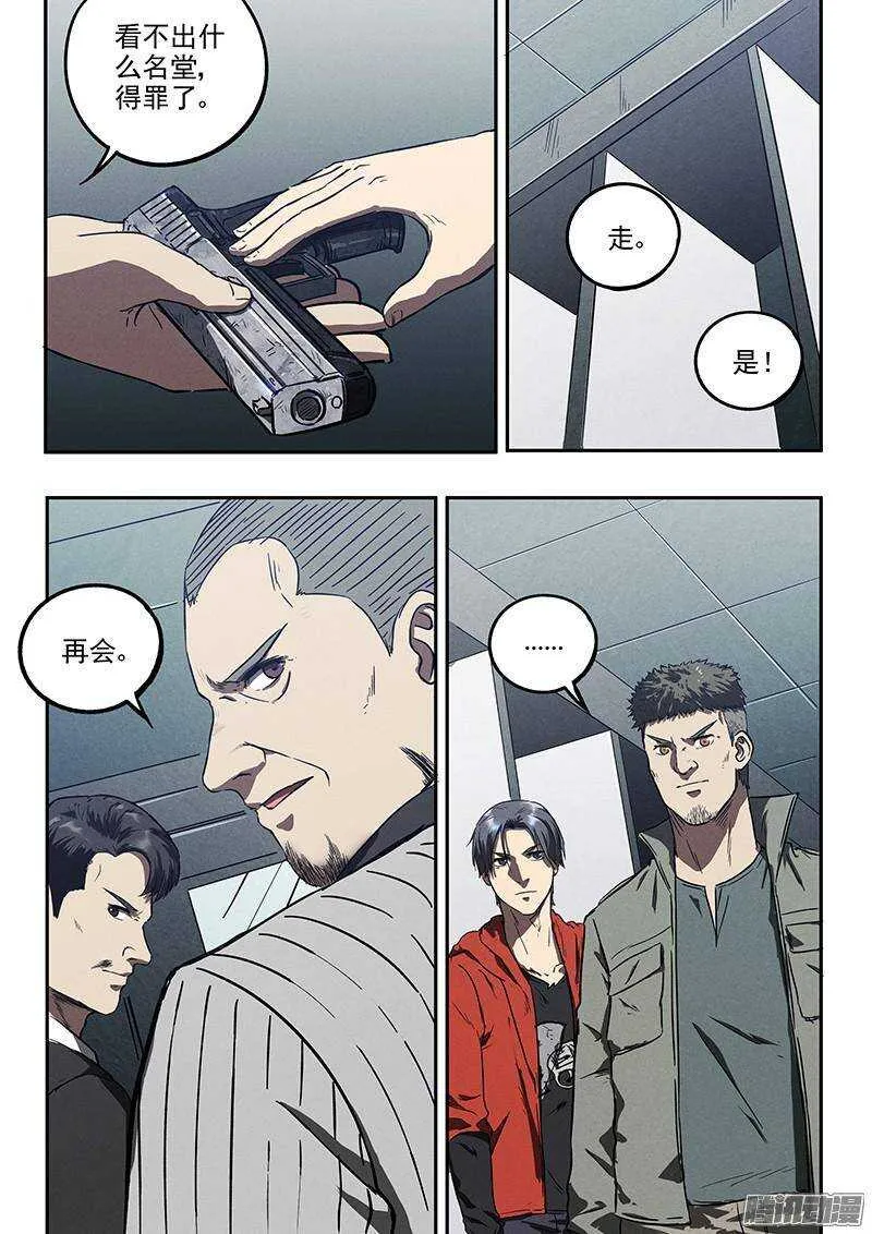 第34话 暗杀者 第4页