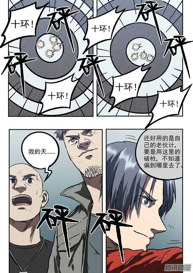第33话 换枪 第13页
