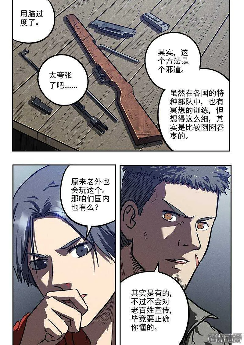 第32话 针锋相对 第20页