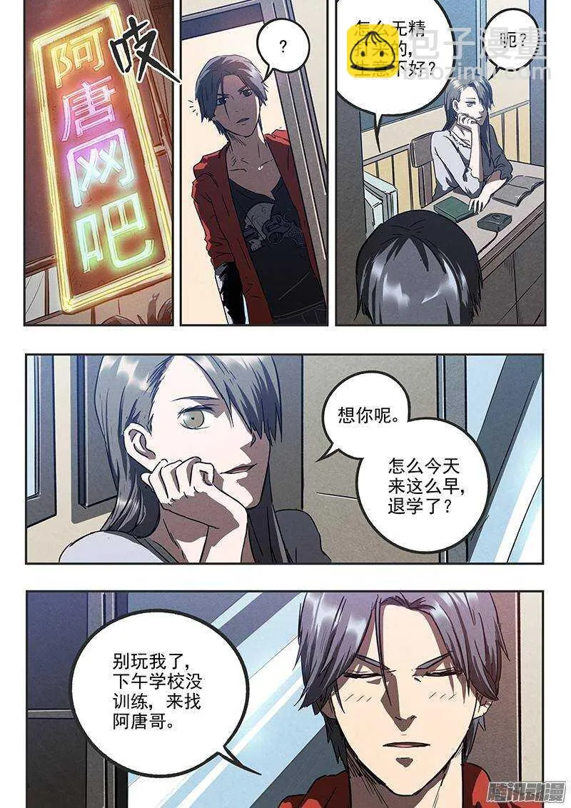 第31话 阿唐的新装备 第10页
