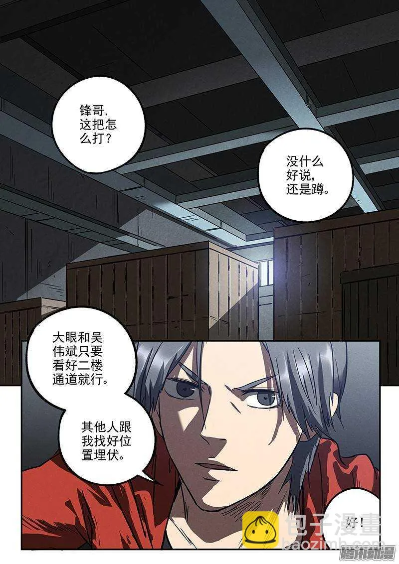 第30话 五比零 第2页