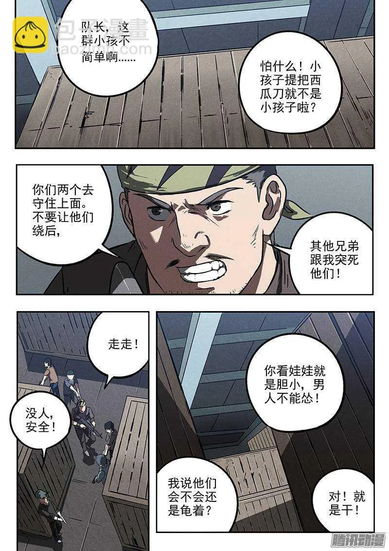 第30话 五比零 第4页
