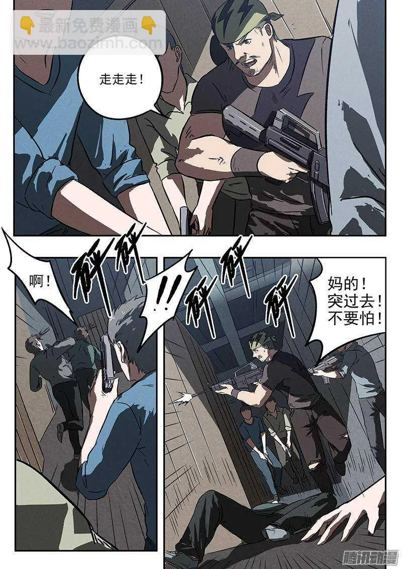 第30话 五比零 第5页