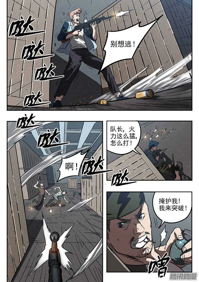 第30话 五比零 第6页