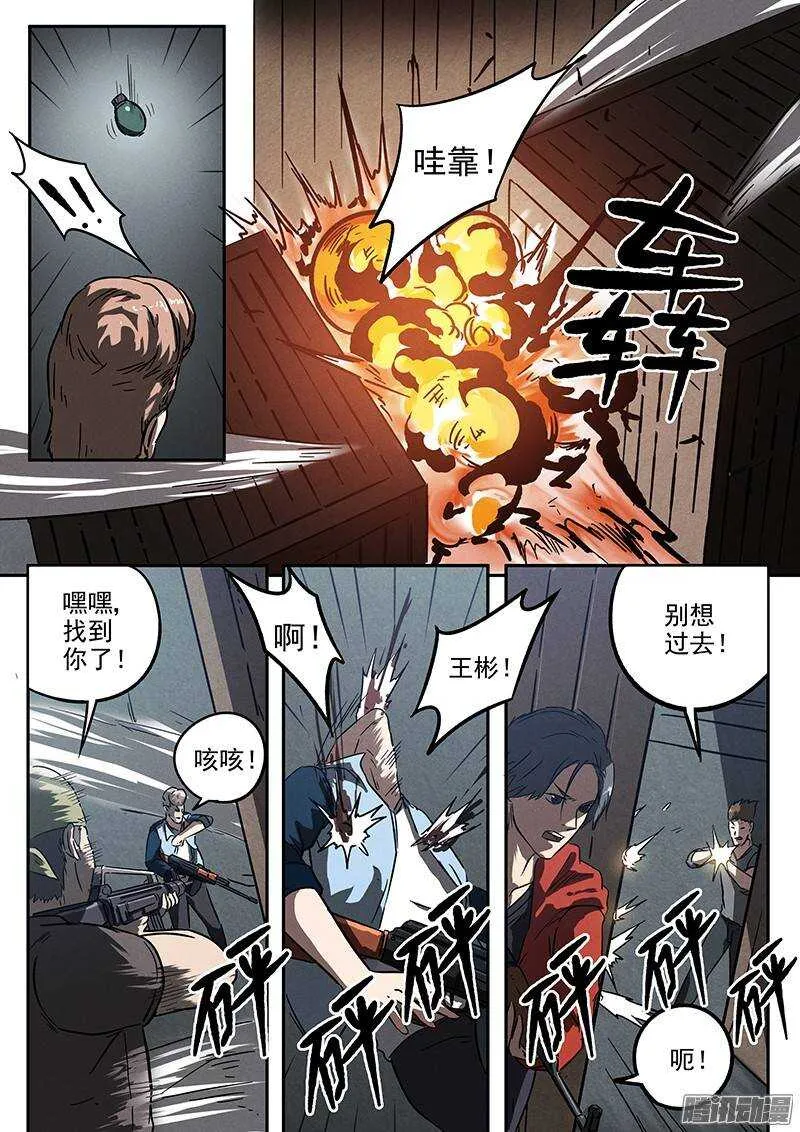 第30话 五比零 第7页