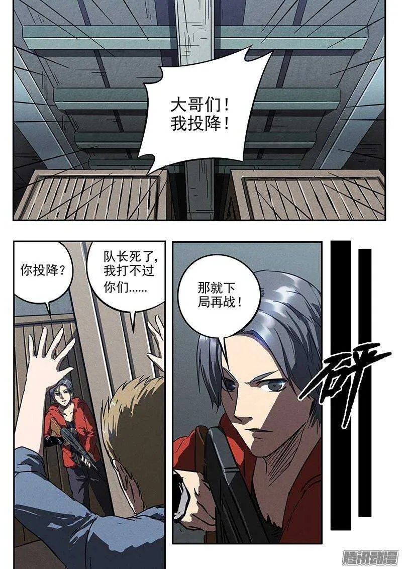 第30话 五比零 第10页