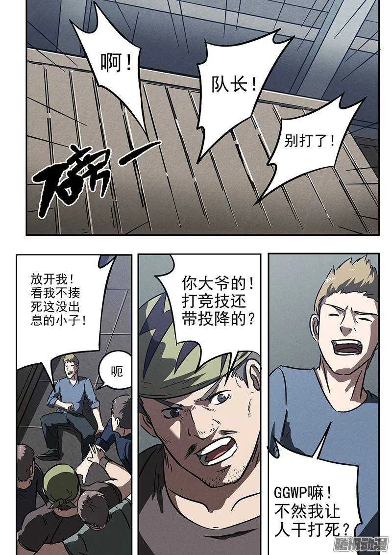 第30话 五比零 第11页