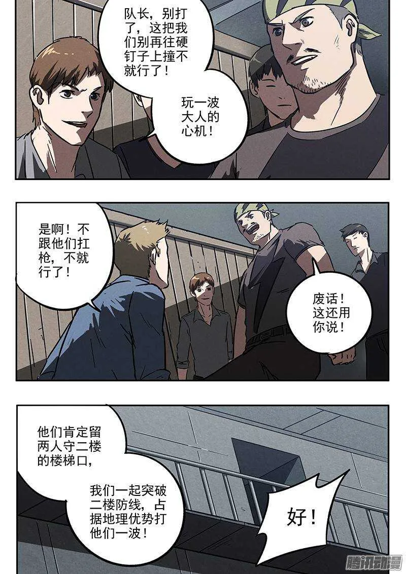 第30话 五比零 第12页