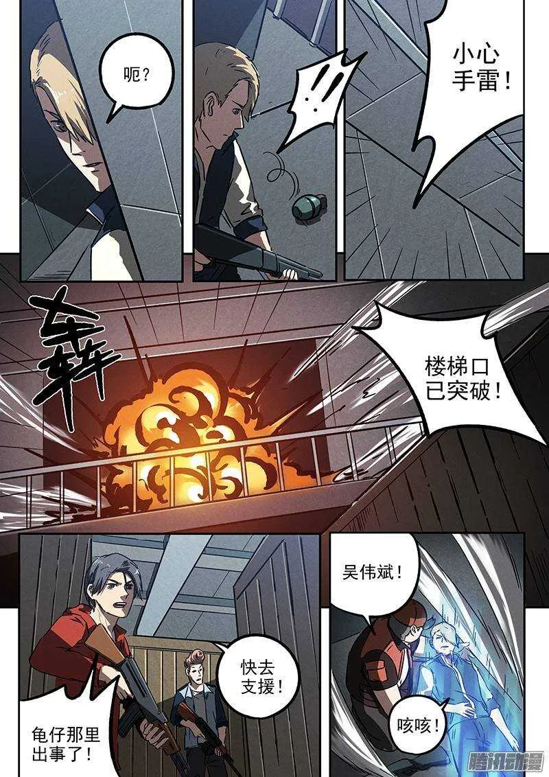 第30话 五比零 第13页